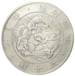 50 сен 1871 года Япония