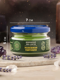 Эко - свеча магическая «Успешная торговля», из натурального воска, 7×5 см