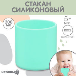 Стакан детский из силикона 200 мл Крошка Я, 7.1×7.2 см, бирюзовый
