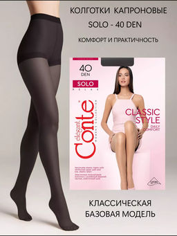 Колготки классические CONTE Колготки с шортиками Solo 40 nero *** АКЦИЯ НЕДЕЛИ Только до 26.07.