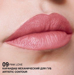 RELOUIS Карандаш для губ механический Artistic Contour тон 09 pink love (Германия)