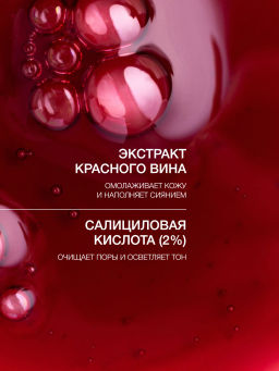 Vivienne Sabo Skin Expertiq Интенсивно обновляющий винный пилинг 30 мл  фото 7