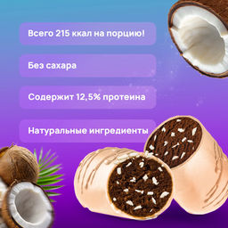 Цена за 3 шт Изделие кондитерское «Kartoshka» вкус «Кокос» под ТМ Ё|батон, 50 г - Ебатон фото 2