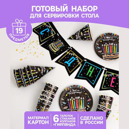 Посуда одноразовая бумажная «С днём рождения», 6 тарелок, 1 гирлянда, 6 стаканов, 6 колпаков