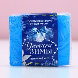 Косметическое мыло ручной работы Уютной зимы!, аромат черничный кекс, 90 г - Чистое счастье фото 6