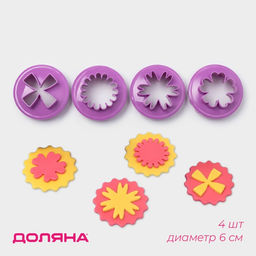Формы для печенья Доляна Цветочки, пластик, набор 4 шт., фиолетовые
