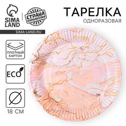 Цена за 10 шт. Тарелка одноразовая бумажная «Мрамор», 18 см