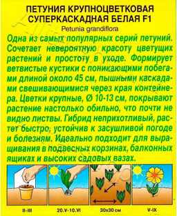 Петуния Суперкаскадная Белая F1 7шт. (Аэлита)