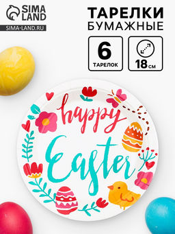 Цена за 2 шт. Тарелки бумажные одноразовые Пасха, 6 шт.