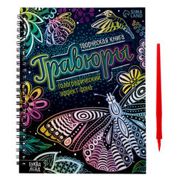 Творческая книга Гравюры. Красный фон с голографией, 14 стр.