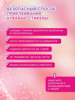 Детские накладные ногти Милое приключение, 12 шт - Школа талантов фото 3