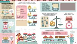 Интерактивная тетрадь. Единицы измерения с наклейками - Робинс фото 5