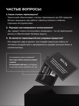 Термоактивный спрей 100мл HAIR SEKTA