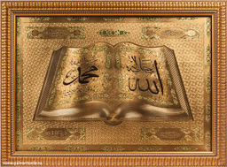 Картина Мусульманская 57х77/ Y5 /10200-4/уп10/