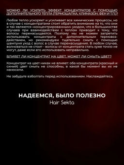 Концентрат для волос мгновенного действия Питание-Мягкость 200мл HAIR SEKTA  фото 7