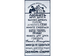 Полотенце махровое 6с102.411ж1 Правила дома (темно-синий2) 67х150см