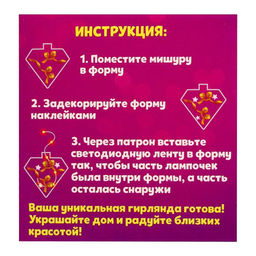 Набор для опытов Новогодняя гирлянда, бриллиант