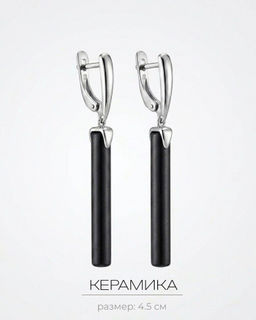 Серьги