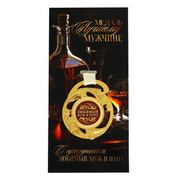 Медаль звезды Любимый муж и папа, d=5 см, металл