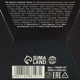 Чай подарочный Ты настоящий мужчина, вкус: лимон, 50 г - Фабрика счастья фото 7