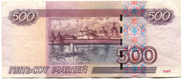 500 рублей 1997 года (модификация 2004 года)