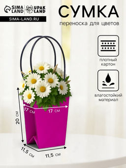Цена за 10 шт. Сумка для цветов Фуксия, влагостойкая, 17?17 - 11.5?11.5 - 20 см