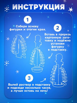 Набор для опытов Чудесные кристаллы, с лошадкой