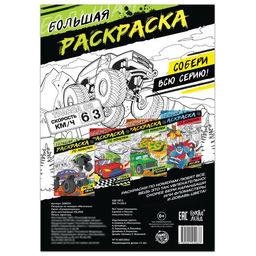 Цена за 2 шт. Раскраска по номерам Мегатачки, 16 стр., формат А4
