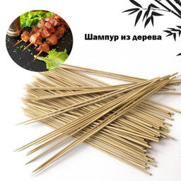 Шампуры бамбуковые 30 см 50шт/уп