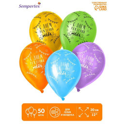 Воздушные шары латексные 12" «С Днём рождения», 50 шт., МИКС