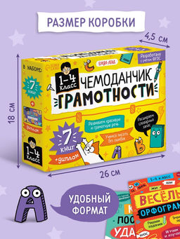 Обучающий набор Чемоданчик грамотности, 7 книг, диплом - Буква-ленд фото 3