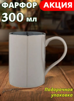 Кружка Lefard Break Time 300 мл светло-серая