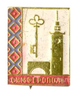 Значок Симферополь