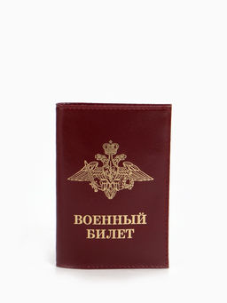 Обложка на военный билет, бордовая
