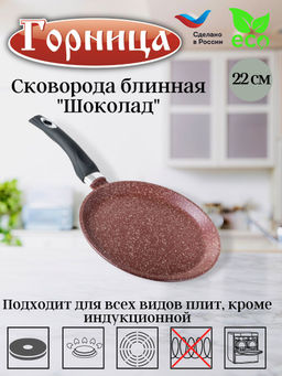 Сковорода блинная 22см б221аш - Горница фото 2