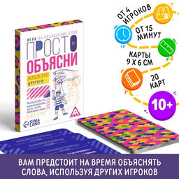 Игра Просто объясни используя другого, 20 карт, 10+