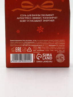 Цена за 2 шт. Соль для ванны, аромат пряный мандарин, 200 г, URAL LAB