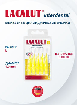 Interdental межзубные цилиндрические шетки (ёршики), размер L d 4.0 мм упак №5 LACALUT/Лакалют