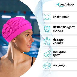 Шапочка для плавания взрослая ONLYTOP, тканевая, обхват 54-60 см, цвет розовый