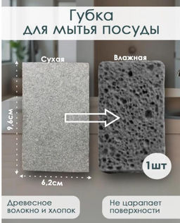 Целлюлозная губка для мытья посуды