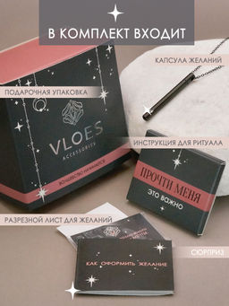 Капсула желаний CB22248 черная