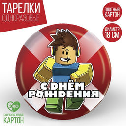 Цена за 10 шт. Тарелка бумажная С днём рождения, 18 см