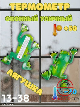 Оконный термометр уличный