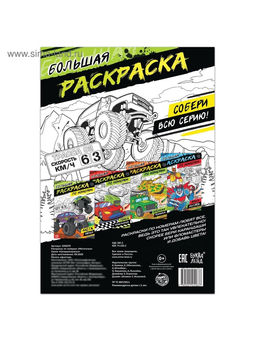 Цена за 2 шт. Раскраска по номерам Мегатачки, 16 стр., формат А4