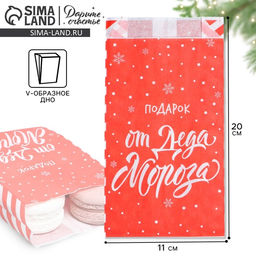 Цена за 50 шт. Пакет бумажный фасовочный новогодний, крафт, V-образное дно «От Деда Мороза», 20×10×7 см