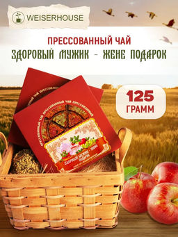 Здоровый мужик - жене подарок, блин 125 гр, 1 уп.