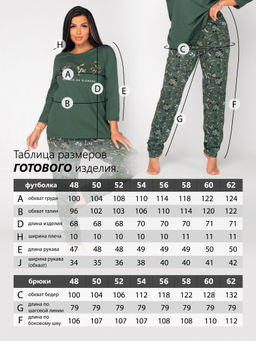 Пижама женская кулирка с брюками "ФИБИ" ЗЕЛЕНЬ