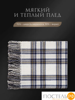 Плед Estia ВИЛЬЯМ бел/син/олив 70% шерсть мериноса/30% акрил, 950 гр/м2  фото 3