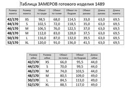комплект 1489/2 - Rinka фото 11