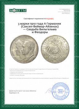 3 марки 1910 года A Германия (Саксен-Веймар-Aйзенах)  Свадьба Вильгельма и Феодоры
